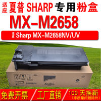 ใช้ได้กับ Sharp Sharp MX-M2658NV MX-M2658UV กล่องผง ผงหมึก ตลับหมึก *