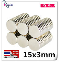 5ชิ้น แม่เหล็กแรงดึงดูดสูง 15x3 มม. กลมแบน แม่เหล็ก Magnet Neodymium 15*3mm แม่เหล็กแรงสูง กลมแบน ขนาด 15mm x3mm แรงดูดสูง ชุบนิเกิล