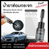 การซ่อมแซมแบบไร้ร่องรอย น้ำยาซ่อมกระจก RAYHONG 20ML ซ่อมเร็วภายใน10 นาที ใช้ง่าย แบบตาวัว พระจันทร์เสี้ยว เป็นต้น น้ำยาลบรอยร้าวกระจก ชุดซ่อมกระจกรถ กาวซ่อมกระจกรถ ฝีมือเยอรมัน กระจกหน้ารถยนต กาวติดกระจกรถ น้ำยาประสานกระจกร้าว น้ำยากระจกแตก ซ่อมกระจกร้าว