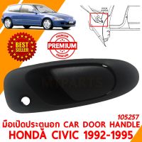 มือเปิดประตูนอก CAR DOOR HANDLE HONDA CIVIC 1992-1995 ซ้าย 105257-L