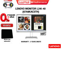 [ผ่อน 0% 3 ด.]LENOVO MONITOR L24i-40 (67A8KAC3TH)/ประกัน 3 YEARS+Onsite