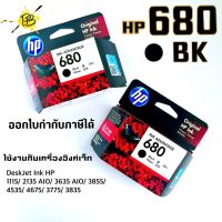 HP 680BK ตลับหมึกพิมพ อิงค์เจ็ทสีดำ 680 (BK)ตลับหมึกแท้ ORIGINAL รับประกันหมึกแท้100%ไม่แท้ยินดีคืนเงินเต็มจำนวน HP 680 INK Advantage Cartridgeหมึกพิมพ์แท้ HP 680