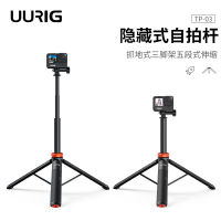 UURIG TP-03 กล้องกีฬาสำหรับไม้เซลฟี่ goproactioninsta360 ขาตั้งสามขาแบบขยาย