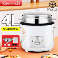 feili 4L หม้อหุงข้าว หม้อหุงข้าวไฟฟ้า 4 ลิตร หม้อหุงข้าวอัจฉริยะ ความจุสูง หม้อหุงข้าวระบบดิจิตอล หม้อข้าวไฟฟ้า4L