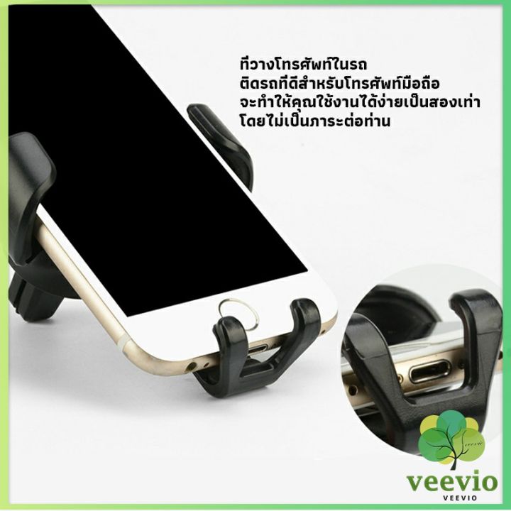 veevio-ที่ยึดมือถือในรถยนต์-สำหรับติดช่องแอร์ในรถยนต์-car-phone-holders