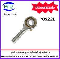 Rod Ends POS22L M22x1.5 ลูกปืนตาเหลือกตัวผู้เกลียวซ้าย, ลูกหมากคันชัก ( INLAID LINER ROD ENDS WITH LEFT-HAND MALE THREAD ) POS 22L จำนวน 1 ตลับ จัดจำหน่ายโดย Apz สินค้ารับประกันคุณภาพ