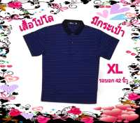 เสื้อโปโลมีกระเป๋า  ไซส์ L  ลายขวางม่วง-ปกดำ  ผ้าหนากำลังดี  ใส่สบาย ไม่ร้อน ซักแล้วไม่ต้องรีด.