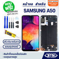 หน้าจอ LCD samsung A50 LCD Display พร้อมทัชสกรีน จอ+ทัช สำหรับ ซัมซุง กาแลคซี่ A50 / A505 / A505F แถมไขควง สามารถเลือกซื้อพร้อมกาว T7000