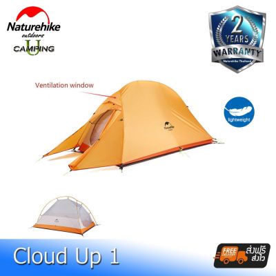เต็นท์ Naturehike Cloud UP 1 Ultralight 1 Man Tent (รับประกันของแท้ศูนย์ไทย)
