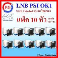 ✨✨BEST SELLER?? **แพ็ค 10 หัว**หัวรับสัญญาณ LNB Ok-1 (เหมาะสำหรับดาวเทียม Thaicom หรือ NSS6) ##ทีวี กล่องรับสัญญาน กล่องทีวี กล่องดิจิตัล รีโมท เครื่องบันทึก กล้องวงจรปิด จานดาวเทียม AV HDMI TV