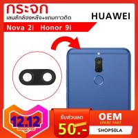 กระจกเลนส์กล้องหลัง Huawei Nova 2i / Honor 9i (เฉพาะกระจก)