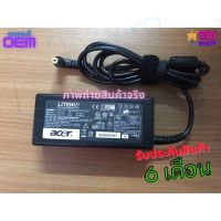 คุณภาพดี  ADAPTER ACER สายชาร์จเอเซอร์ ของแท้ OEM 19V 3.42A 5.5x1.7mm สายชาร์จโน้ตุ๊ค มีประกัน 3 เดือน และ 6 เดือน มีการรัประกันคุณภาพ  ฮาร์ดแวร์คอมพิวเตอร์