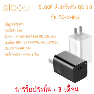 Eloop EQ-24BUS หัวชาร์จเร็ว USB Quick Charge 3.0 24W Wall Charger Adaptor ชาร์จด่วน