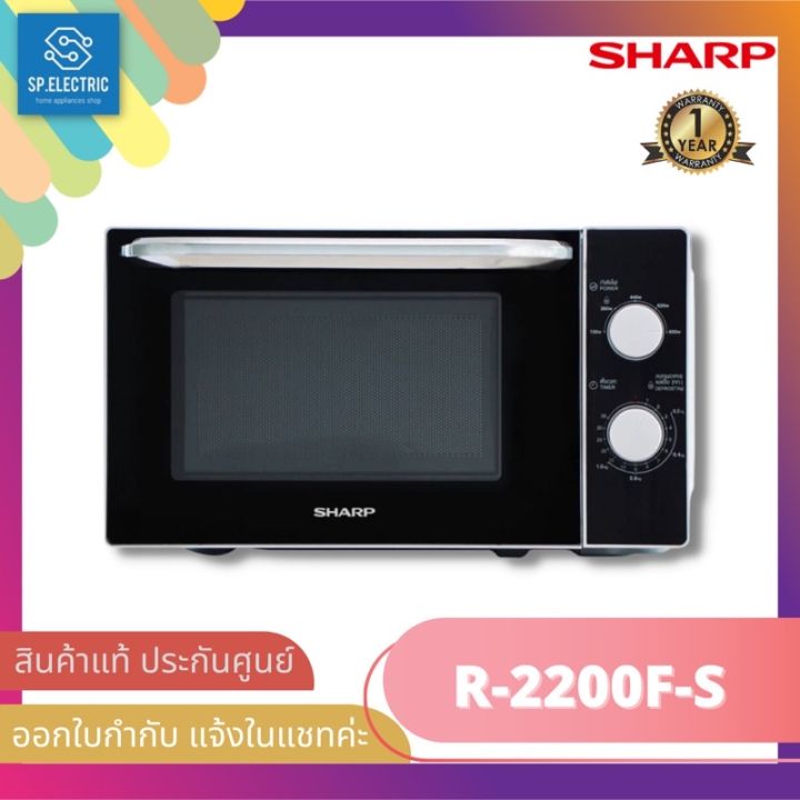 ไมโครเวฟ-sharp-รุ่น-r-2200f-s-20l-800w-manual-สีเงิน-หน้าดำ