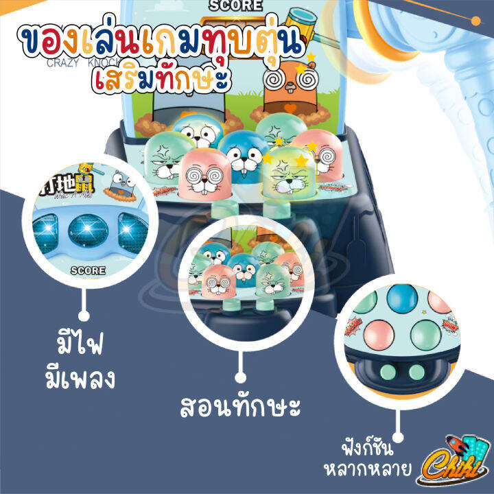 เกมทุบตุ่น-มี-3-โหมด-เกมส์ทุบตุ่นต้าวตัวน้อย-ภาษาจีน-ภาษาอังกฤษ-มีเสียง-มีไฟ