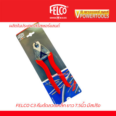 FELCO C3 คีมตัดลวดเหล็ก ยาว 7.5นิ้ว มีสปริง (ผลิตจากสวิสเซอร์แลนด์) แท้