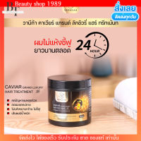 หมักผม วานีก้า คาเวียร์ แกรนด์ ลักชัวรี่ แฮร์ ทรีทเม้นท์ [500g.] VANEKAA CAVIAR GRAND LUXURY HAIR TREATMENT