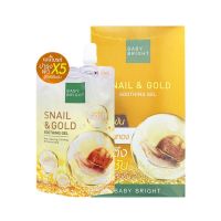 (3 ซอง) Baby Bright Snail Gold Soothing Gel 35g เซรั่มหอยทอง