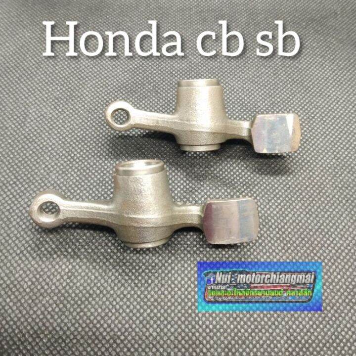 กระเดืองวาล์วhonda-cb-sb-กระเดืองวาล์ว-cb100-sb100-กระเดืองวาล์ว-honda-cb-sb-ของใหม่-งานเกรด-a-honda-sb100-125-sb100-125