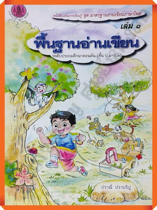 ชุดสุดคุ้ม3เล่ม-หนังสือชุดมาตรฐานอ่านเขียนภาษาไทยเล่ม1-3ระดับประถม-ป-1-ป-3-สสวท