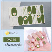 สติ๊กเกอร์ติดเล็บ นิ้ว มือ HAAR ลายเส้น สีเขียวทหาร DA256 14 ดวง พร้อม แผ่นเช็ดทำความสะอาด แอลกอฮอล์ ตะไบ และ ไม้แต่งเล็บ จัดจำหน่ายโดย HAAR Distributed by HAAR