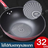 กระทะเทฟล่อน 32 ซม. Non Stick กระทะร้อนเร็ว กระทะ ทรงลึก กระทะเทปล่อน กระทะเคลือบเทฟล่อน กระทะเคลือบ ไม่ติดกระทะ ร้อนเร็ว ช่วยประหยัดแก๊ส