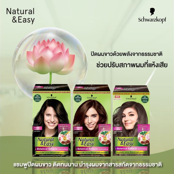 ยาย้อมผม-schwarzkopf-natural-and-easy-color-cream-ชวาร์สคอฟ-เนเชอรัล-แอนด์-อีซี่-n-amp-e-ขนาด-60-ml