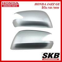 ฝาครอบกระจก HONDA JAZZ GE ปี 2008-2013 สีเงิน NH-700M สำหรับรุ่น มีรูไฟเลี้ยวที่กระจก ครอบกระจกJAZZ ครอบกระจกแจ๊ส อะไหล่แท้ศูนย์