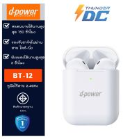 หูฟังไร้สายBT-12 Earphone 5.0 บลูทูธ เชื่อม TWS