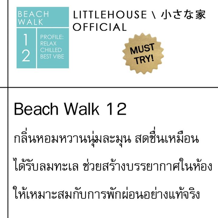 littlehouse-ก้านไม้หอมกระจายกลิ่นในบ้าน-105-ml-สูตรเข้มข้น-intense-fiber-diffuser-กลิ่น-beach-walk