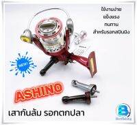 เสากันล้ม ขาค้ำรอกตกปลา อาชิโน่ ASHINO ///ใช้งานง่าย น้ำหนักเบา///