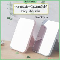 BizHome กระจกตั้งโต๊ะ แบบพกพา กระจกพับพกพาสะดวก Folding makeup mirror