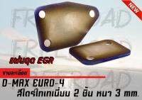 แผ่นอุด EGR D-MAX 2013-2015 EURO-4 สีไดร์ไทเทเนี่ยม 2ชิ้น หนา 3mm.