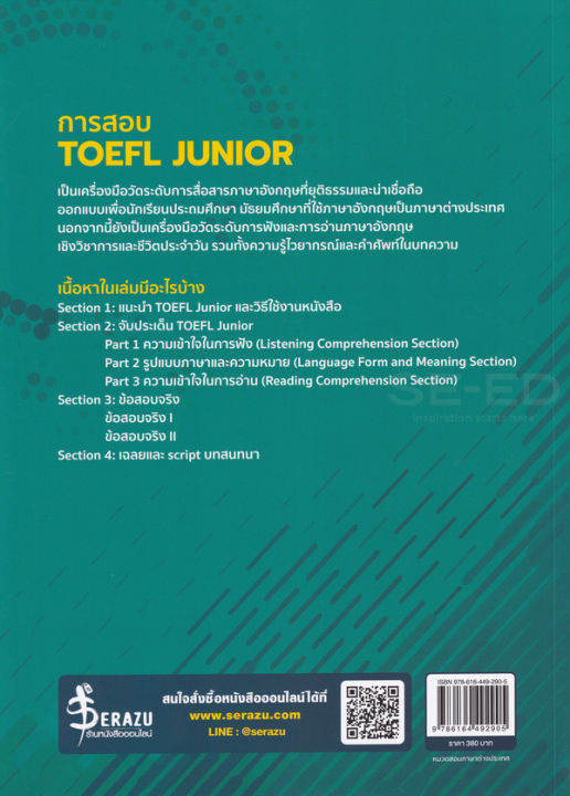 bundanjai-หนังสือคู่มือเรียนสอบ-เตรียมสอบ-toefl-junior-จับประเด็นข้อสอบจริง