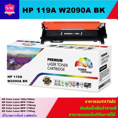 ตลับหมึกเลเซอร์โทเนอร์ HP W2090-3A (119A) BK/C/M/Y(เทียบเท่าราคาพิเศษ) FOR HP Color Laser 150a/150nw/178nw/178nwg/179fwg