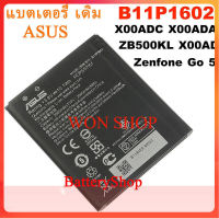 แบตเตอรี่ เดิม ASUS Zenfone Go 5 ZB500KL X00AD X00ADC X00ADA แบตเตอรี่โทรศัพท์มือถือ B11P1602 2660mAh รับประกัน 3 เดือน...