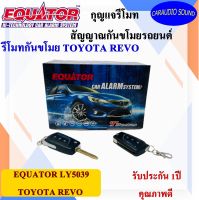 "ขายดี ส่งด่วน" EQUATOR รุุุ่นLY5039 สำหรับรถ TOYOTA REVO  รีโมทติดรถยนต์ กันขโมยรถยนต์ กันขโมยรถ