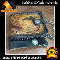 HonestBee   American Cowboy Horse BiFold Wallet กระเป๋าสีน้ำตาล กระเป๋าหนังวัวแท้เป็นหนังแท้ ทั้งภายนอก ภายใน พร้อมโซ่ล็อกกับหูเข็มขัด   maxam design