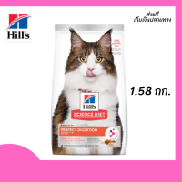 ??ส่งฟรี Hills Adult Perfect Digestion Chicken, Barley &amp; Whole Oats Recipe Cat Food 1.58kg. เก็บเงินปลายทาง ?