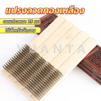 Yuanta แปรงลวดทองเหลือง 6 แถว แปรงลวดด้ามไม้ แปรงขัดสนิม Wire brush