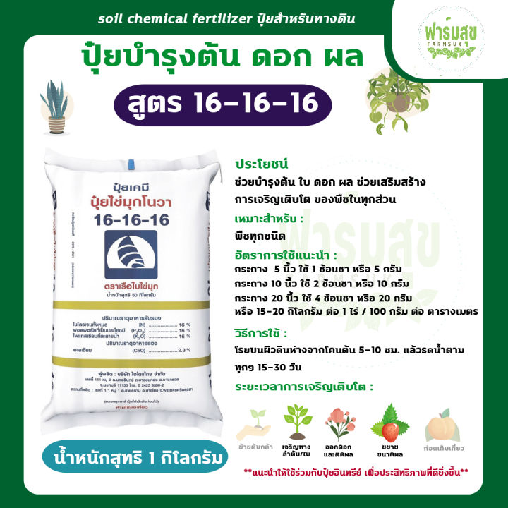 ปุ๋ยเคมี-ปุ๋ยสูตร-แบ่งขาย-1-กิโลกรัม-46-0-0-16-16-16-15-15-15-25-7-7-9-24-24-13-13-21-15-0-0-16-20-0