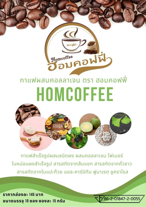 ฮอมคอฟฟี่-กาแฟสำเร็จรูป-6-กล่อง-จัดส่งฟรีทั่วประเทศ