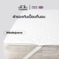 Thames ผ้ารองกันเปื้อน ที่นอน Premium Supersoft Protector ผ้ารองกันเปื้อนที่นอน ผ้าคลุมที่นอน กันที่นอนเปื้อน