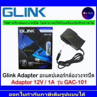 ADAPTER 12 V 1A หม้อแปลง อแดปเตอร์แปลงไฟ หม้อแปลงกล้องวงจรปิด