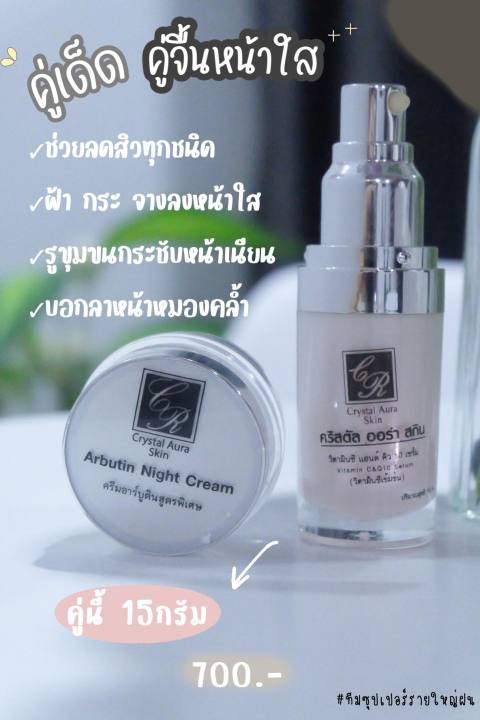 คู่จิ้นลดสิวหน้าใส-ชุดปราบสิว-คริสตัลออร่าสกิน-crystal-aura-skin-ขนาด-15-กรัม