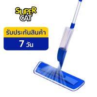 FOR ไม้ถูพื้น SUPERCAT สเปรย์ม็อบ รุ่นคุ้มค่า  และถูกระจก ผ้าไมโครไฟเบอร์ New Spray Mop ไม้ม๊อบถูพื้น  ถังปั่นถูพื้น