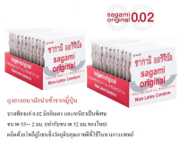 ของแท้100% Sagami Original บาง 0.02 มม. ถุงยางนำเข้าจากญี่ปุ่น size M ขนาด 52 มม. (12 pcs) x 2 แพคคู่