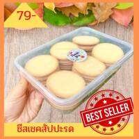 พร้อมส่ง ชีสเชคสัปปะรดชนิดแผ่นกลม ขนาดบรรจุ 18 ชิ้น รสชาดอร่อย ใส้แน่น ไม่ใส่น้ำตาล ไม่ใส่สารเจือบน ขายได้มาก