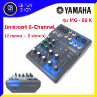 YAMAHA รุ่น MG - 06 X มิกซ์เซอร์เครื่องผสมสัญญานเสียง 2 Mic / 6 Line Inputs (2 mono + 2 stereo) สินค้าใหม่แกะกล่องทุกชิ้นรับรองของแท้100%