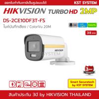 โปรโมชั่น DS-2CE10DF3T-FS (3.6mm) กล้องวงจรปิด Hikvision HDTVI ColorVu 2MP (ไมค์) ราคาถูก ขายดี แนะนำ Home-mall  ตรงปก